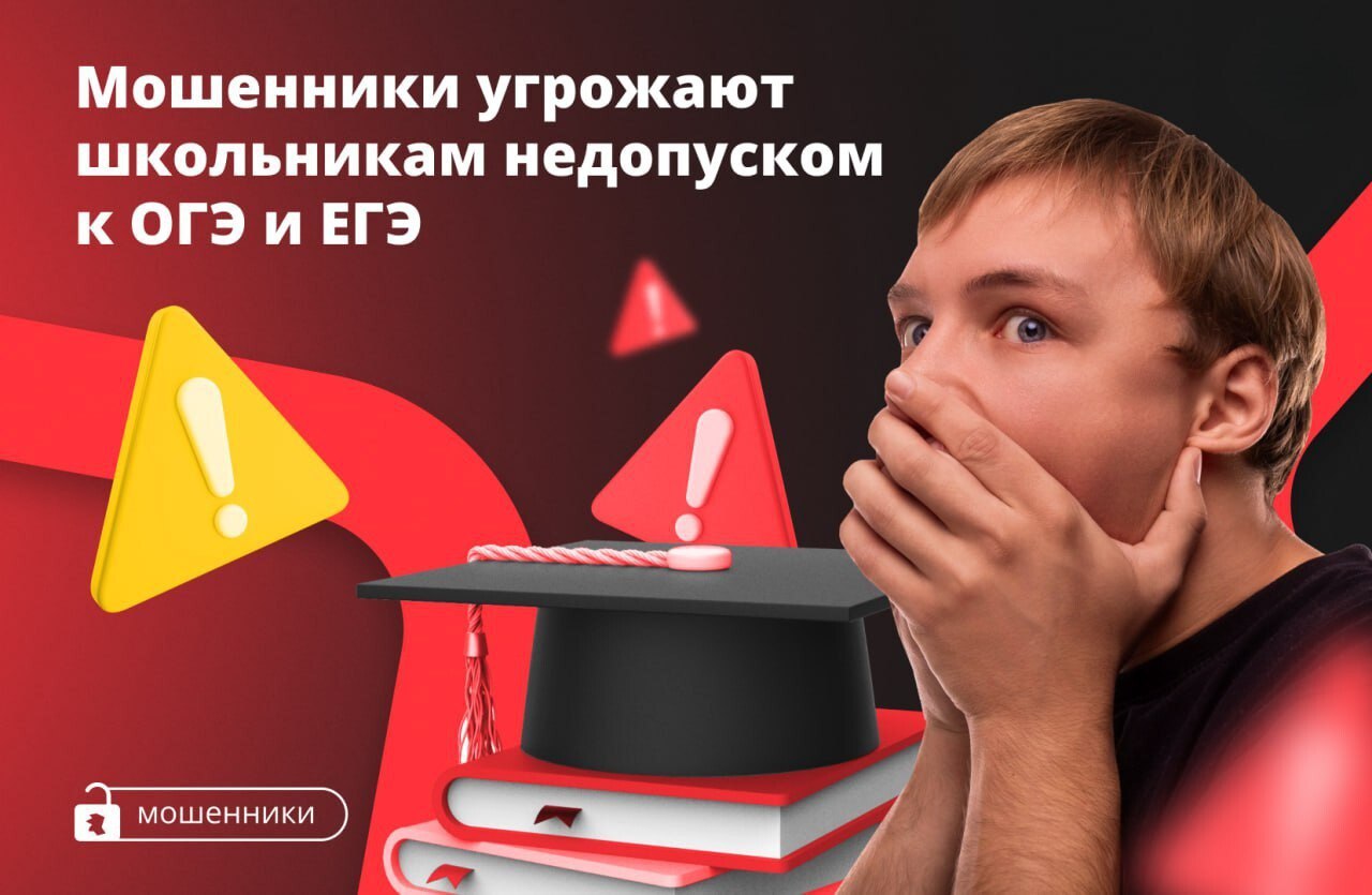 «Если не зарегистрируешься на этом сервисе, тебя не допустят к экзамену», — звонят мошенники ребёнку под видом работника школы. Они начинают убеждать жертву, что у неё нет регистрации на образовательной площадке. .