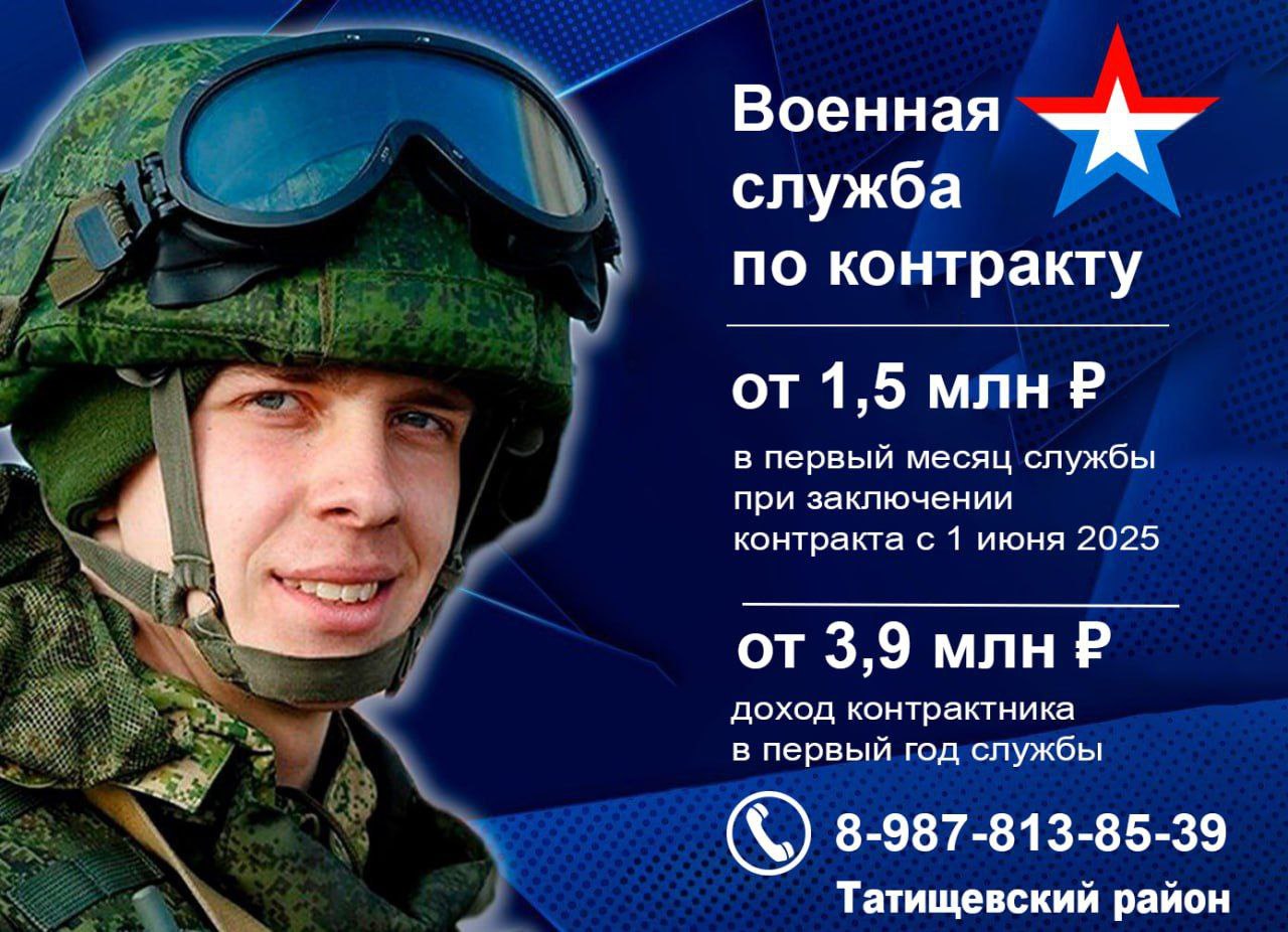 Татищевцы получат 1 миллион 515 тысяч рублей при заключении контракта на военную службу.