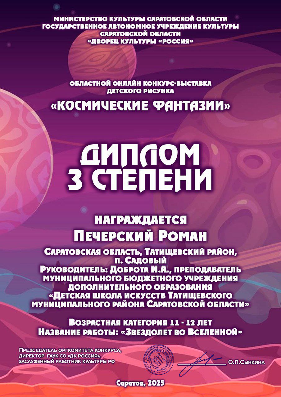 Подведены итоги конкурса &quot;Космические фантазии&quot;.
