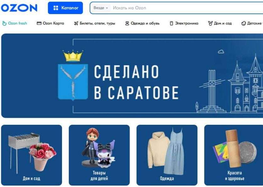 На витрине «Сделано в Саратове»  на Ozon представлены 2,5 тысячи товаров региональных производителей.