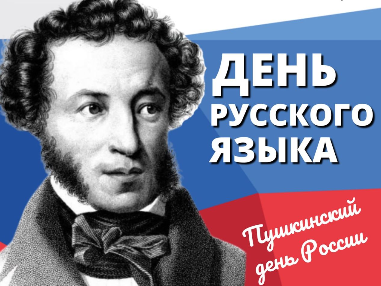 Дорогие земляки! Поздравляю вас с Пушкинским днем России!.