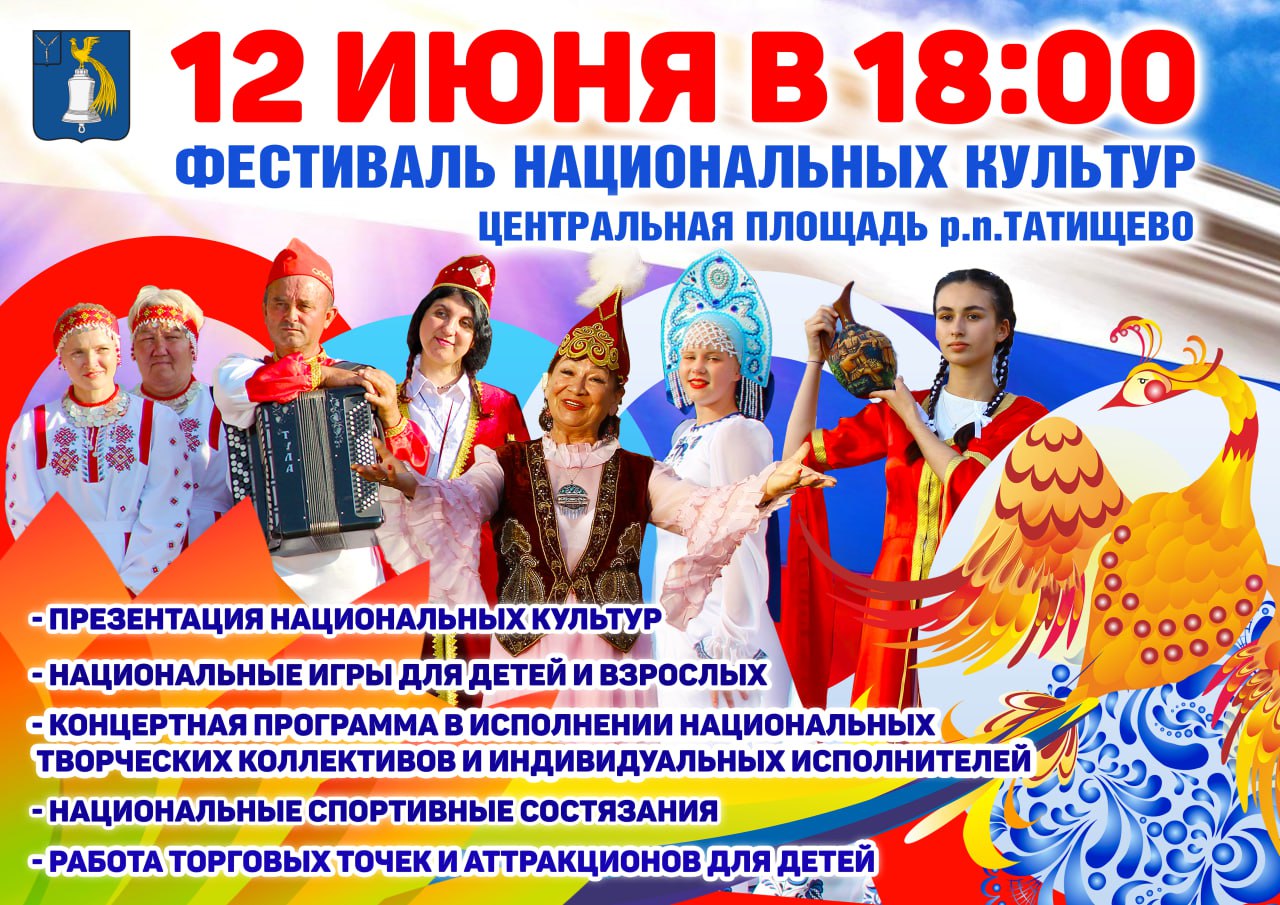 Уважаемые жители и гости Татищевского района!.