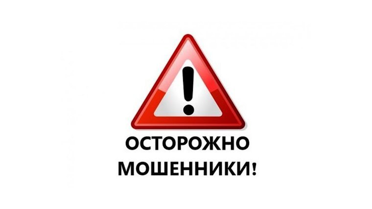 Мошенники активизировались перед длинными выходными.