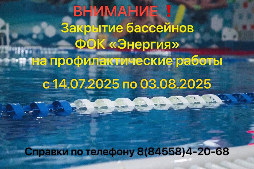 Уважаемые жители Татищевского района, посетители ФОК «Энергия»!.