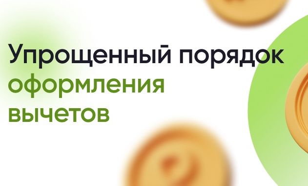 Остаток имущественного налогового вычета можно получить в упрощенном порядке.