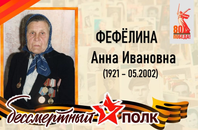 Фефёлина Анна Ивановна – уроженка села Вязовка Татищевского района. Фефёлина Анна Ивановна – уроженка села Вязовка Татищевского района.