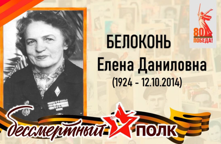 Белоконь Елена Даниловна - проживала в селе Октябрьский Городок Татищевского района. Белоконь Елена Даниловна - проживала в селе Октябрьский Городок Татищевского района.