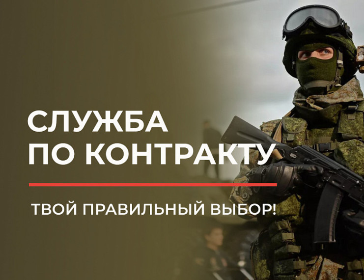 Военная служба по контракту - твоя победа начинается здесь!. Военная служба по контракту - твоя победа начинается здесь!.