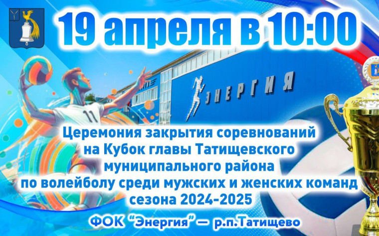 Уважаемые жители и гости Татищевского района! . Уважаемые жители и гости Татищевского района! .