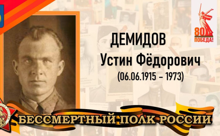 Демидов Устин Фёдорович - уроженец деревни Вязовка Кологриво-Слепцовской волости Саратовского уезда. Демидов Устин Фёдорович - уроженец деревни Вязовка Кологриво-Слепцовской волости Саратовского уезда.