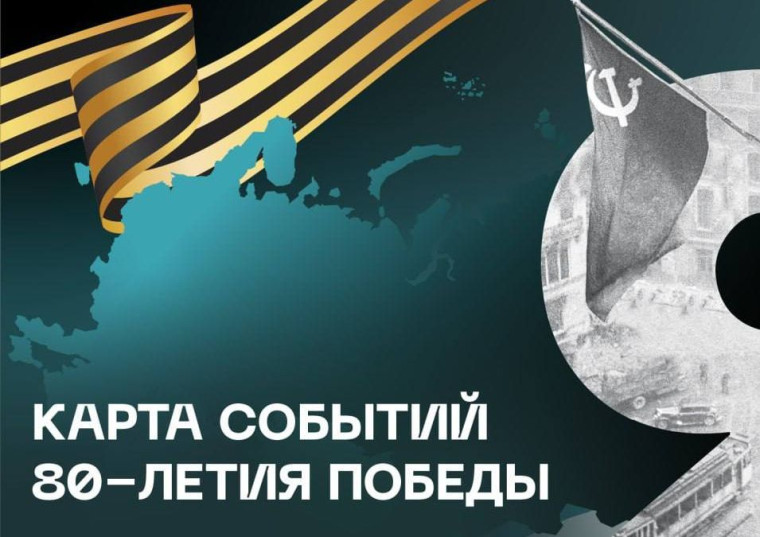События к 80-летию Победы – на одной платформе. События к 80-летию Победы – на одной платформе.