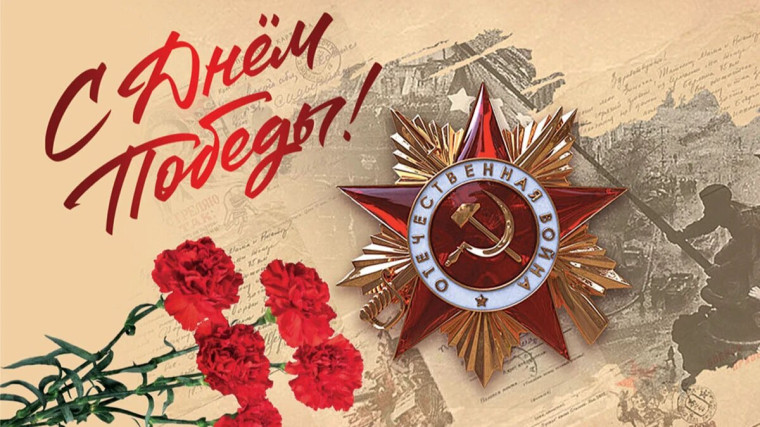 Филиал ФГБУ «ЦЖКУ» Минобороны России по РВСН поздравляет с Днем Великой Победы!. Филиал ФГБУ «ЦЖКУ» Минобороны России по РВСН поздравляет с Днем Великой Победы!.
