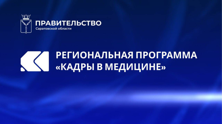 Губернатор области Роман Бусаргин о новой региональной кадровой программе в сфере здравоохранения: предусмотрен большой комплекс мер поддержки для студентов-целевиков . Губернатор области Роман Бусаргин о новой региональной кадровой программе в сфере здравоохранения: предусмотрен большой комплекс мер поддержки для студентов-целевиков .