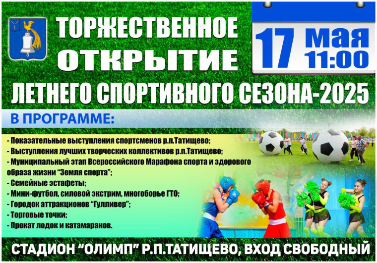 Уважаемые жители и гости Татищевского района!. Уважаемые жители и гости Татищевского района!.