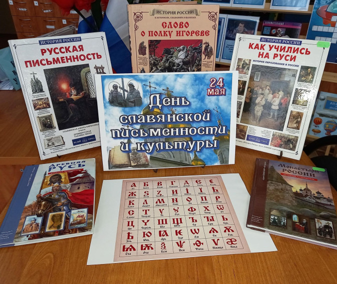 День славянской письменности и культуры. День славянской письменности и культуры.
