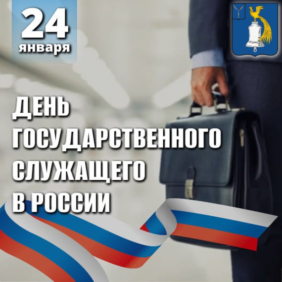 Уважаемые государственные служащие!. Уважаемые государственные служащие!.