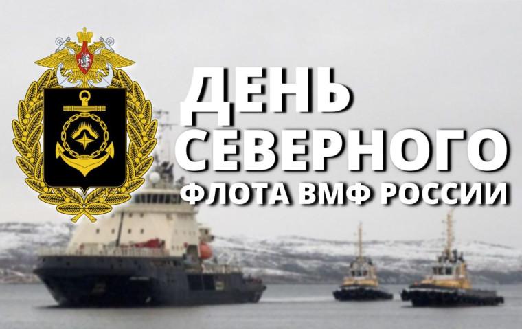 Дорогие земляки! Уважаемые моряки и ветераны Северного флота!. Дорогие земляки! Уважаемые моряки и ветераны Северного флота!.