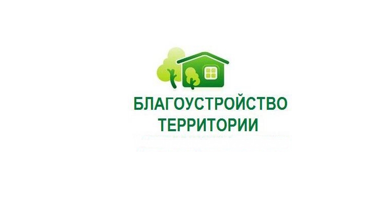 Памятка юридическим лицам, индивидуальным предпринимателям, гражданам, по соблюдению обязательных требований в сфере благоустройства. Памятка юридическим лицам, индивидуальным предпринимателям, гражданам, по соблюдению обязательных требований в сфере благоустройства.