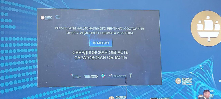 Саратовская область впервые в истории вошла в топ-10 Национального рейтинга состояния инвестиционного климата. Саратовская область впервые в истории вошла в топ-10 Национального рейтинга состояния инвестиционного климата.