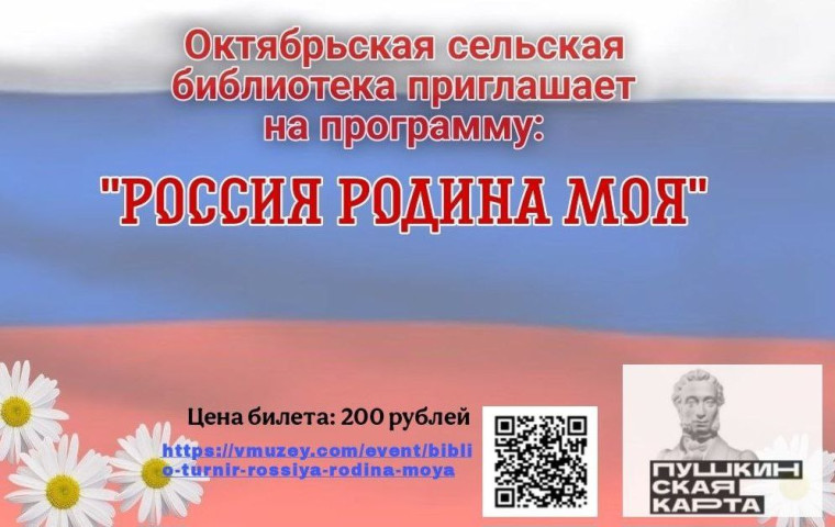 Приглашение на программу «Россия, Родина моя». Приглашение на программу «Россия, Родина моя».