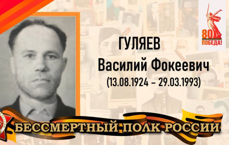 Гуляев Василий Фокеевич – житель села Широкое Татищевского района. Гуляев Василий Фокеевич – житель села Широкое Татищевского района.