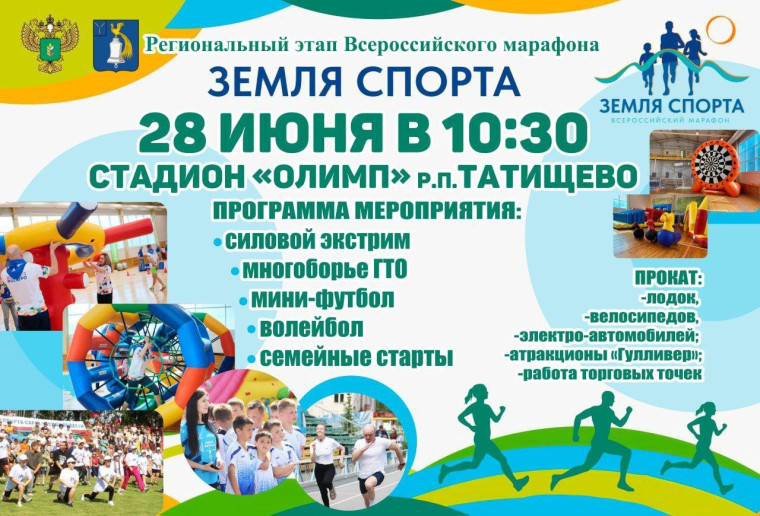 Дорогие жители и гости Татищевского района!. Дорогие жители и гости Татищевского района!.