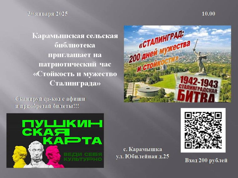 Приглашение на патриотический час «Стойкость и мужество Сталинграда». Приглашение на патриотический час «Стойкость и мужество Сталинграда».