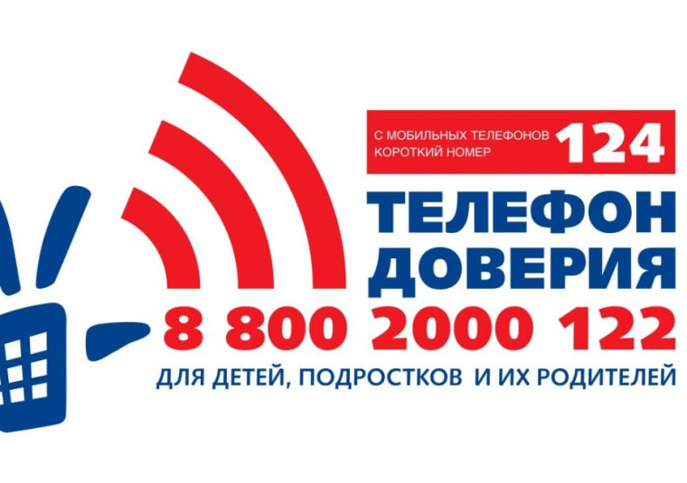 У детского телефона доверия появился короткий номер для мобильной связи. У детского телефона доверия появился короткий номер для мобильной связи.