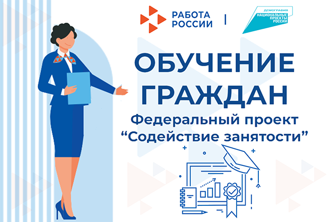 В рамках реализации федерального проекта "Активные меры содействия занятости", входящего в национальный проект "Кадры", в Саратовском государственном университете имени Н.Г. Чернышевского проводится бесплатное обучение. В рамках реализации федерального проекта "Активные меры содействия занятости", входящего в национальный проект "Кадры", в Саратовском государственном университете имени Н.Г. Чернышевского проводится бесплатное обучение.