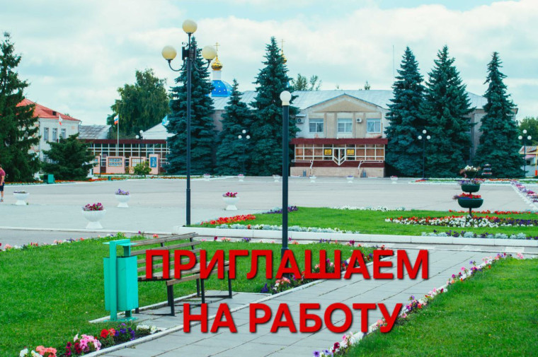 Администрация Татищевского муниципального района приглашает на работу!. Администрация Татищевского муниципального района приглашает на работу!.