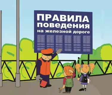Комиссия по делам несовершеннолетних и защите их прав при администрации Татищевского муниципального района напоминает, что железная дорога – зона повышенной опасности!. Комиссия по делам несовершеннолетних и защите их прав при администрации Татищевского муниципального района напоминает, что железная дорога – зона повышенной опасности!.
