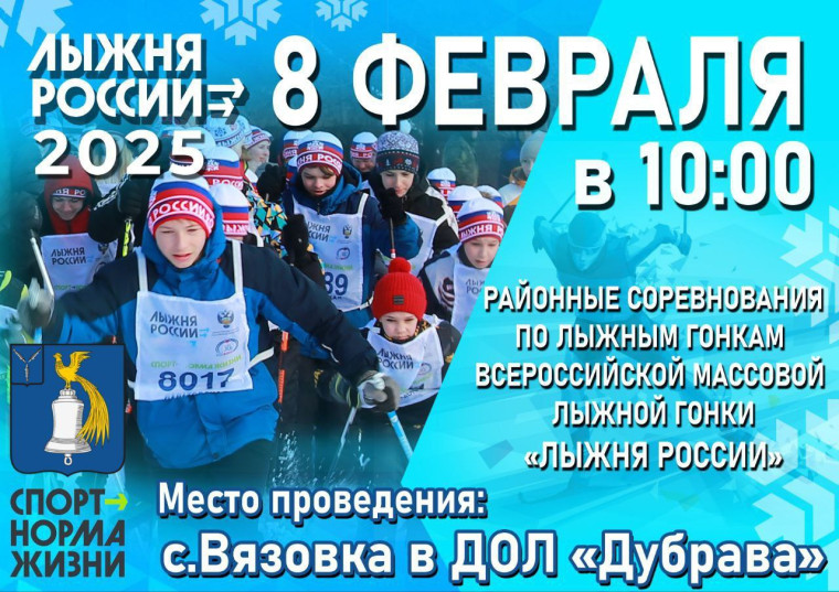 Районные соревнования по лыжным гонкам в рамках открытой Всероссийской массовой лыжной гонки «Лыжня России». Районные соревнования по лыжным гонкам в рамках открытой Всероссийской массовой лыжной гонки «Лыжня России».