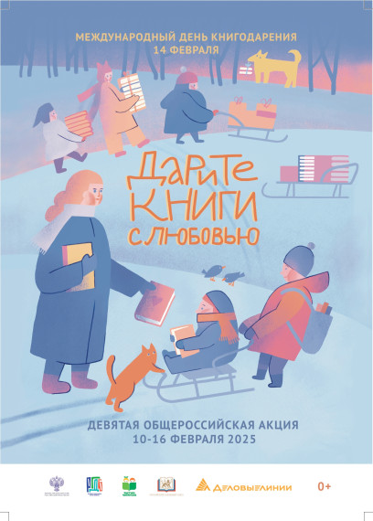 Дарите книги с любовью. Дарите книги с любовью.