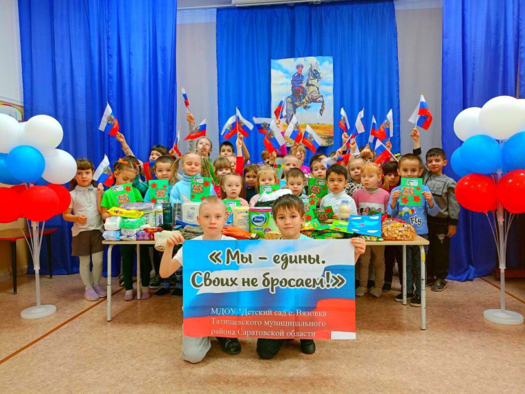 В преддверии праздника Дня защитника Отечества воспитанники детского сада села Вязовка совместно с родителями и работниками собрали очередную партию гуманитарной помощи для участников специальной военной операции. В преддверии праздника Дня защитника Отечества воспитанники детского сада села Вязовка совместно с родителями и работниками собрали очередную партию гуманитарной помощи для участников специальной военной операции.