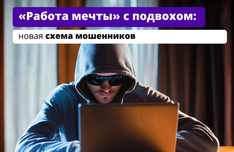 Гибкий график, стабильный доход, удалённая работа, например копирайтером или контент-менеджером, — мошенники публикуют заманчивые вакансии, чтобы получить доступ к вашим банковским счетам. Гибкий график, стабильный доход, удалённая работа, например копирайтером или контент-менеджером, — мошенники публикуют заманчивые вакансии, чтобы получить доступ к вашим банковским счетам.